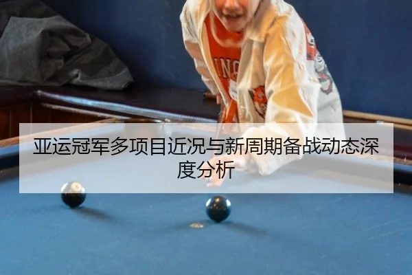 ya-yun-guan-jun-duo-xiang-mu-jin-kuang-yu-xin-zhou-qi-bei-zhan-dong-tai-shen-du-fen-xi-2-761.jpg